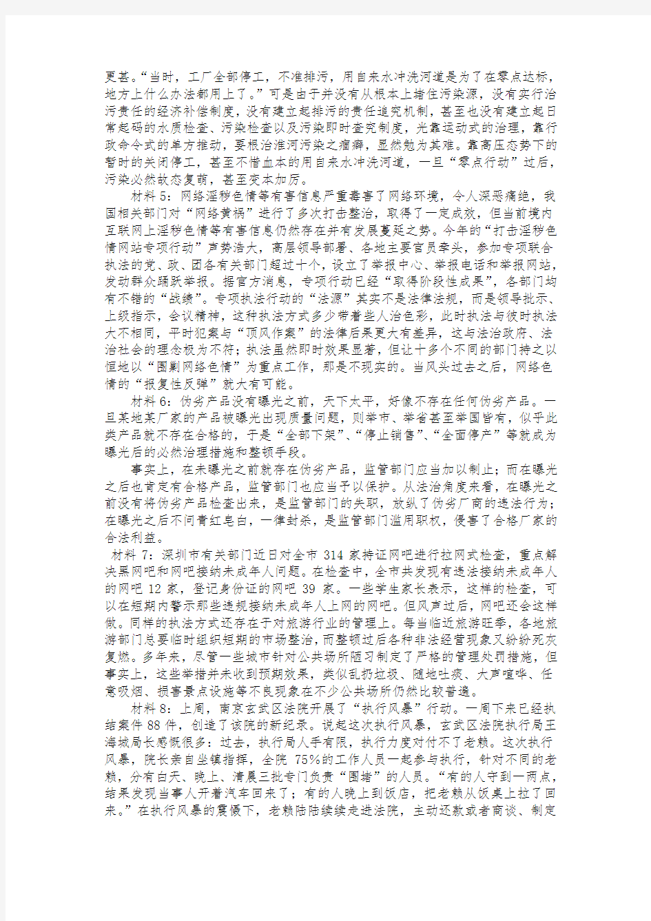 2007年云南省公务员考试《申论》真题及参考答案