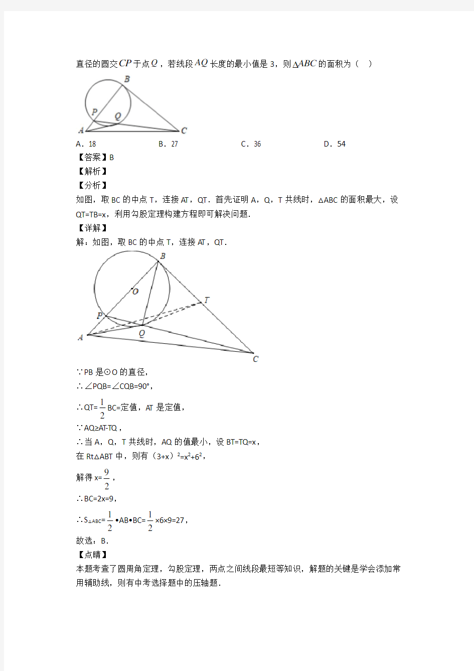 初中数学圆的基础测试题附解析