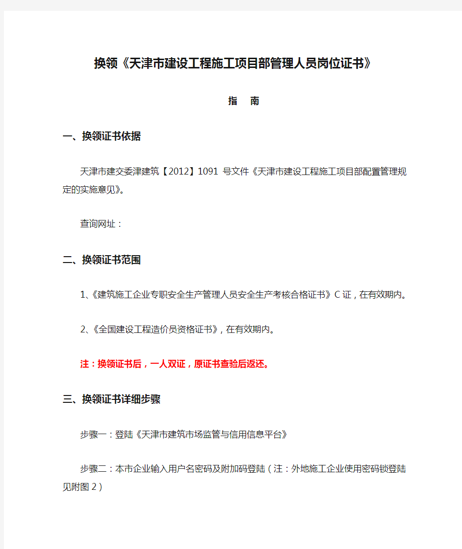 换领《天津市建设工程施工项目部管理人员岗位证书》指南