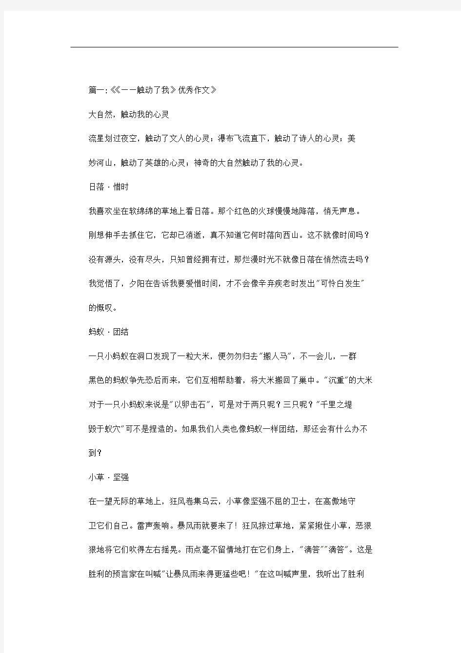 什么什么触动了我作文范文