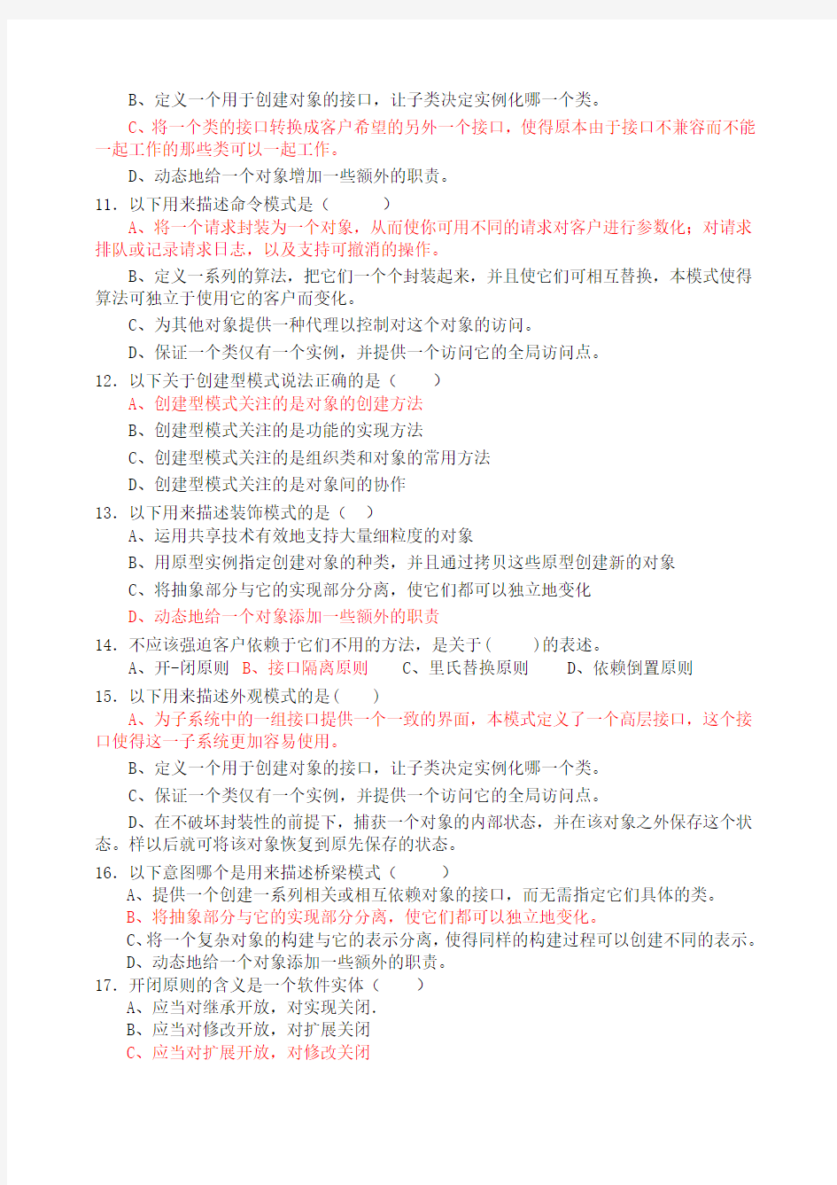 java设计模式》期末考试复习 ()