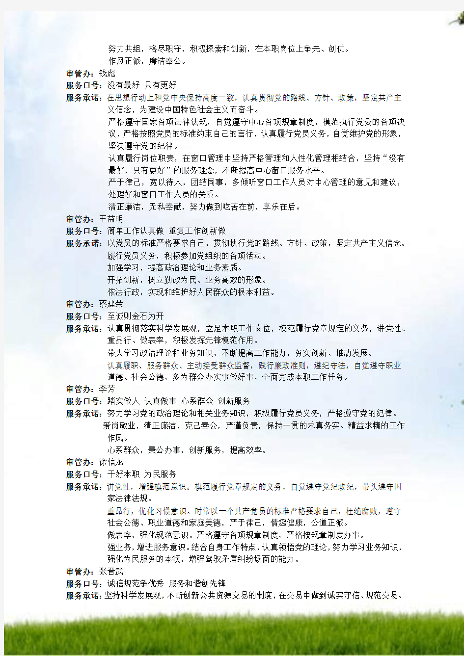 鄞州区行政服务中心窗口党员承诺书