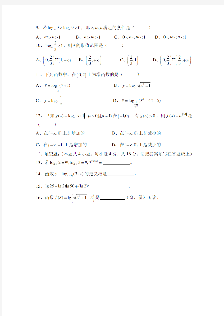 新课标高一数学对数与对数函数练习题及答案