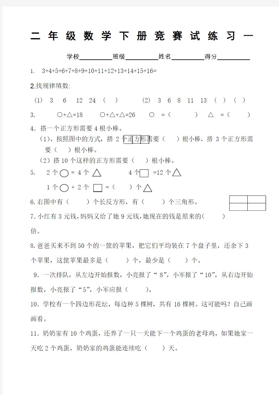 小学二年级数学下册竞赛试卷人教版