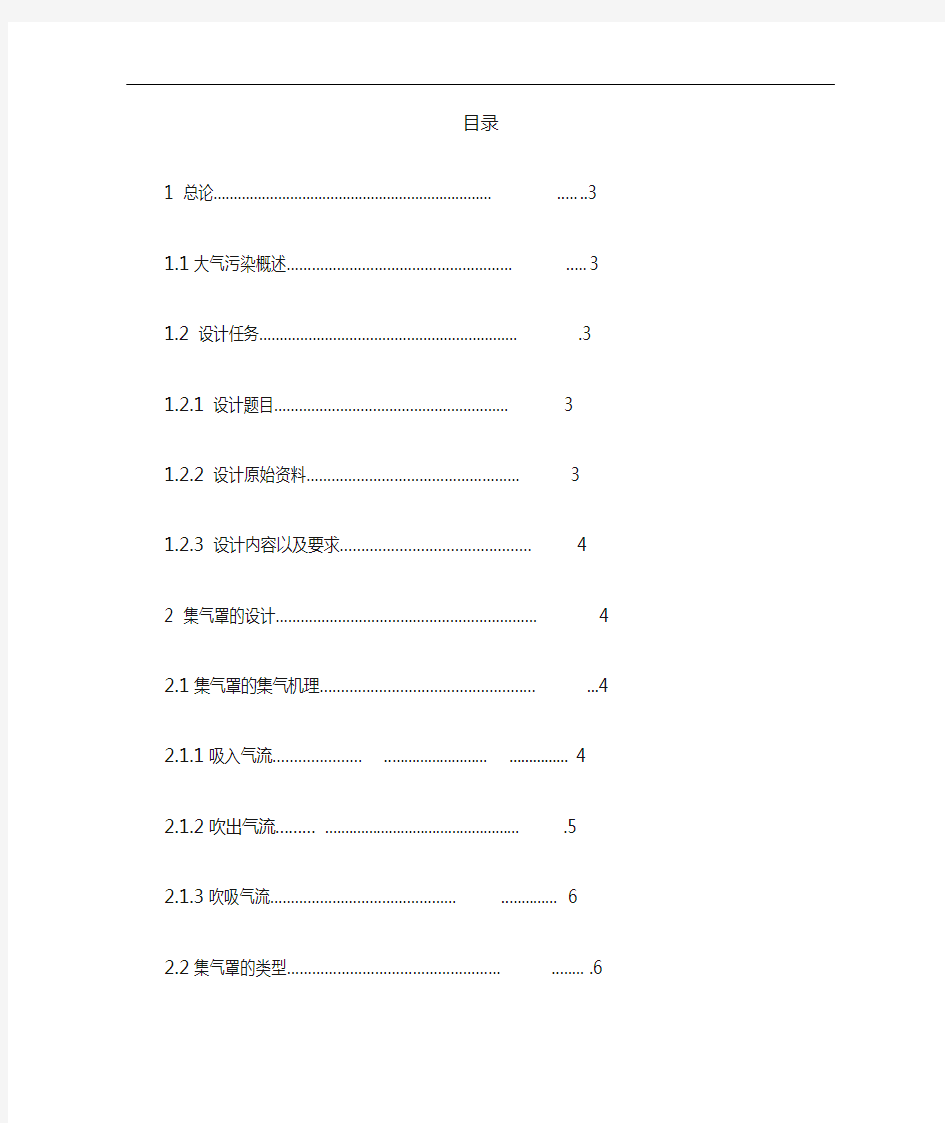 集气罩课程设计正文