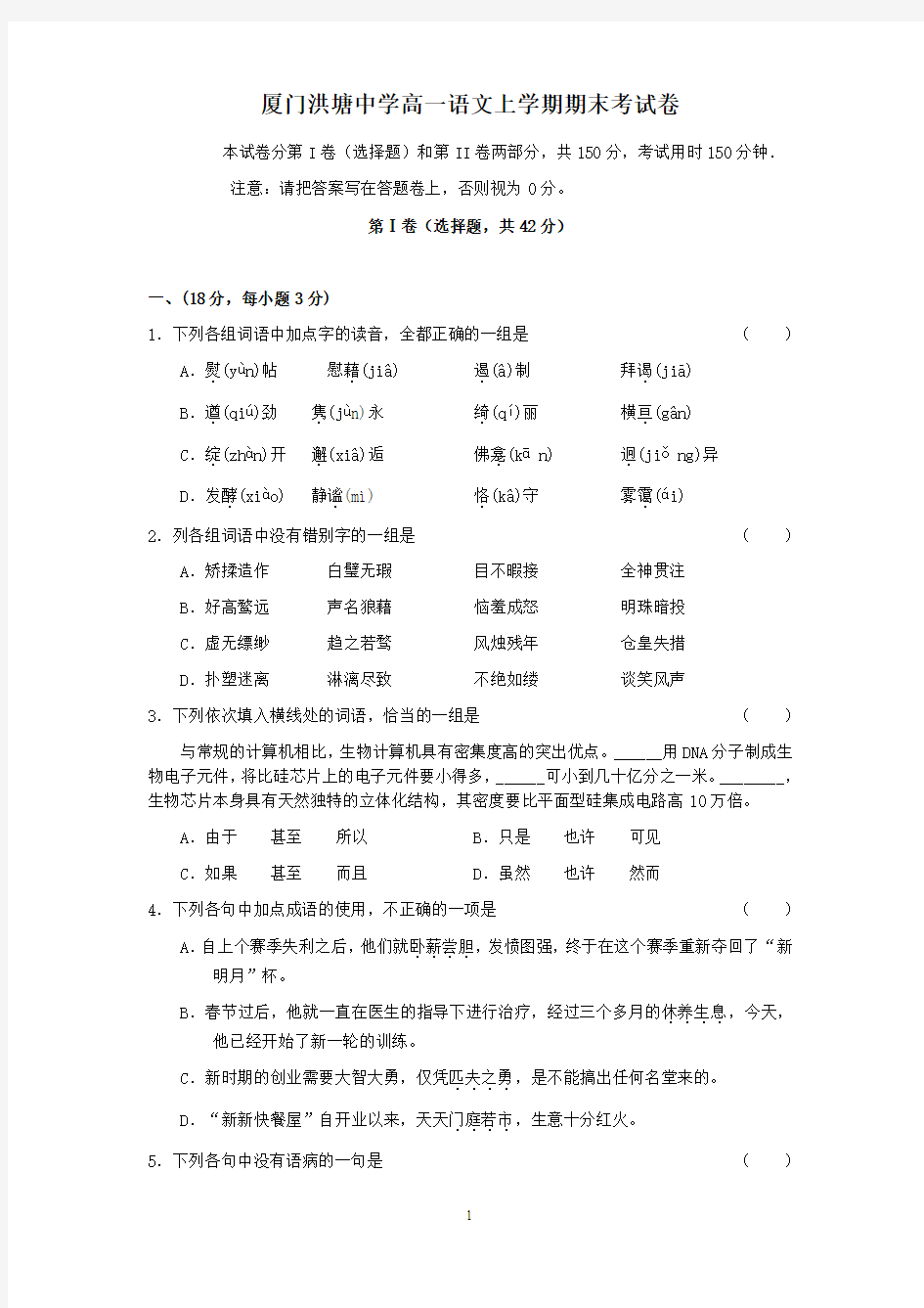 高一语文上学期期末考试卷及答案洪塘中学