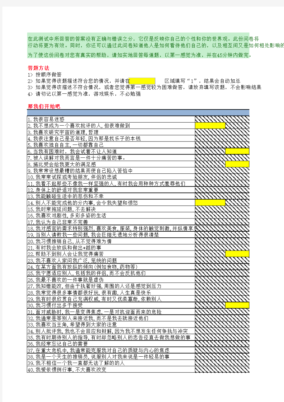 九型人格测试108题标准版