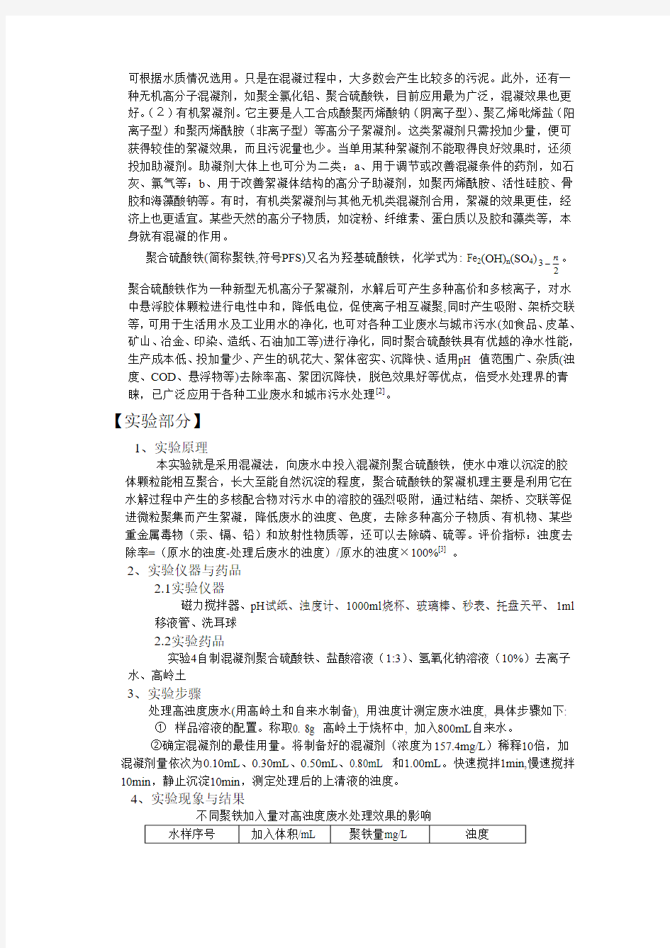 实验五_华南师范大学实验报告1 (1)