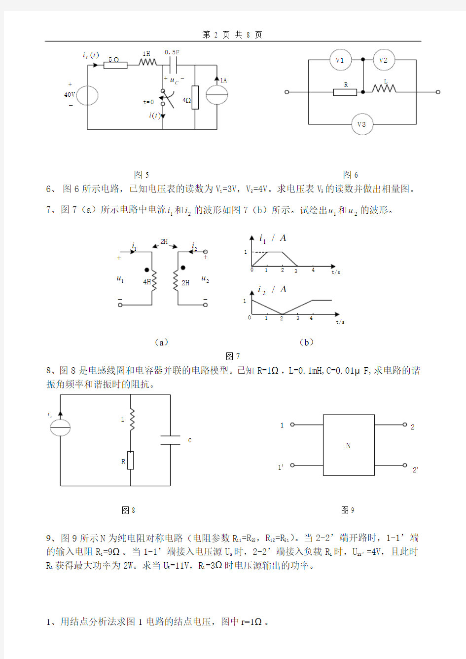 电路分析习题及答案