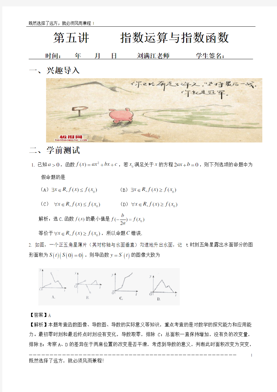 指数运算与指数函数专题(含详细解析)