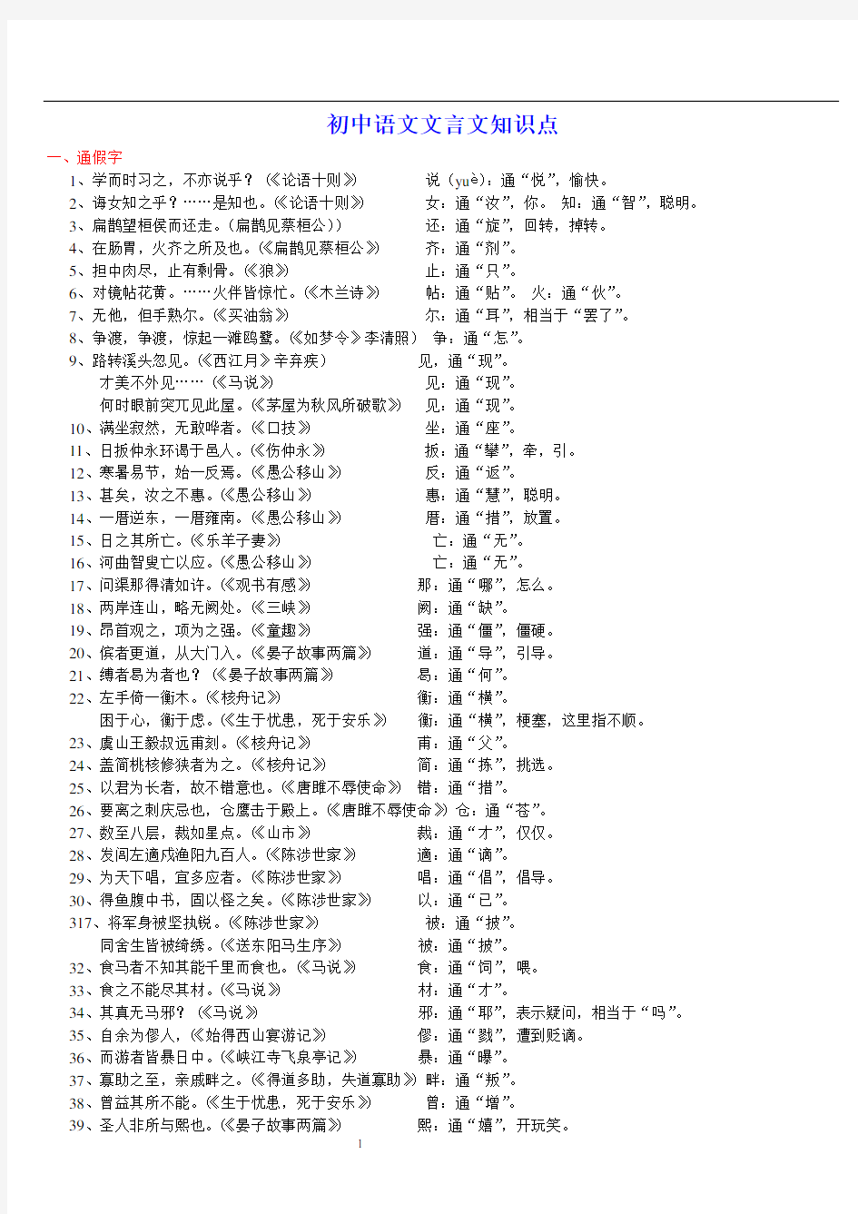 初中语文文言文知识点精华