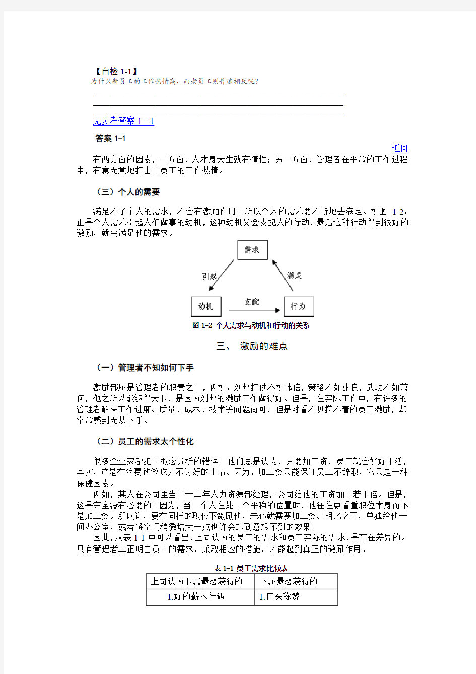 员工激励十大工程(含参考答案)