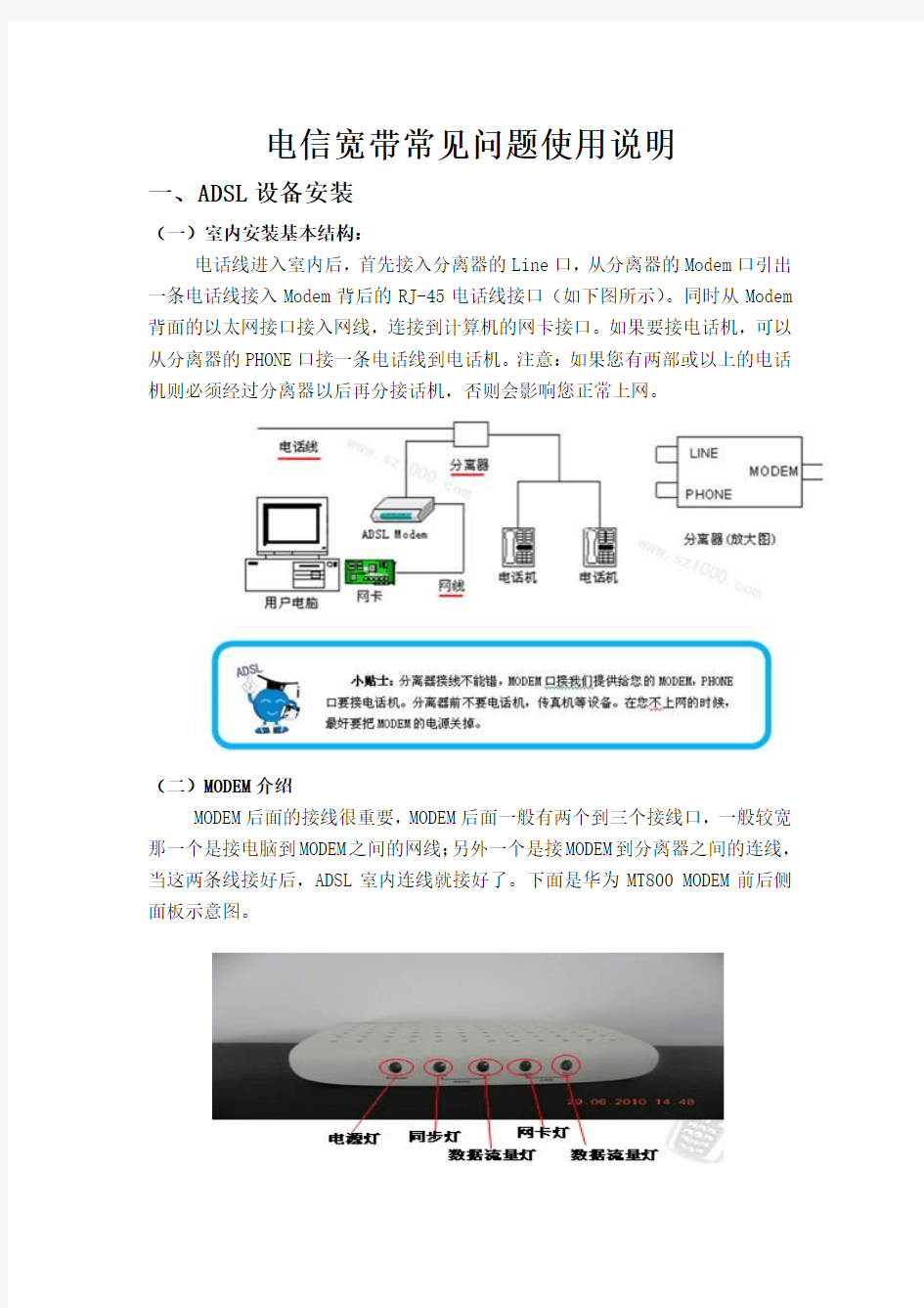 电信宽带常见问题使用说明(1)[1]