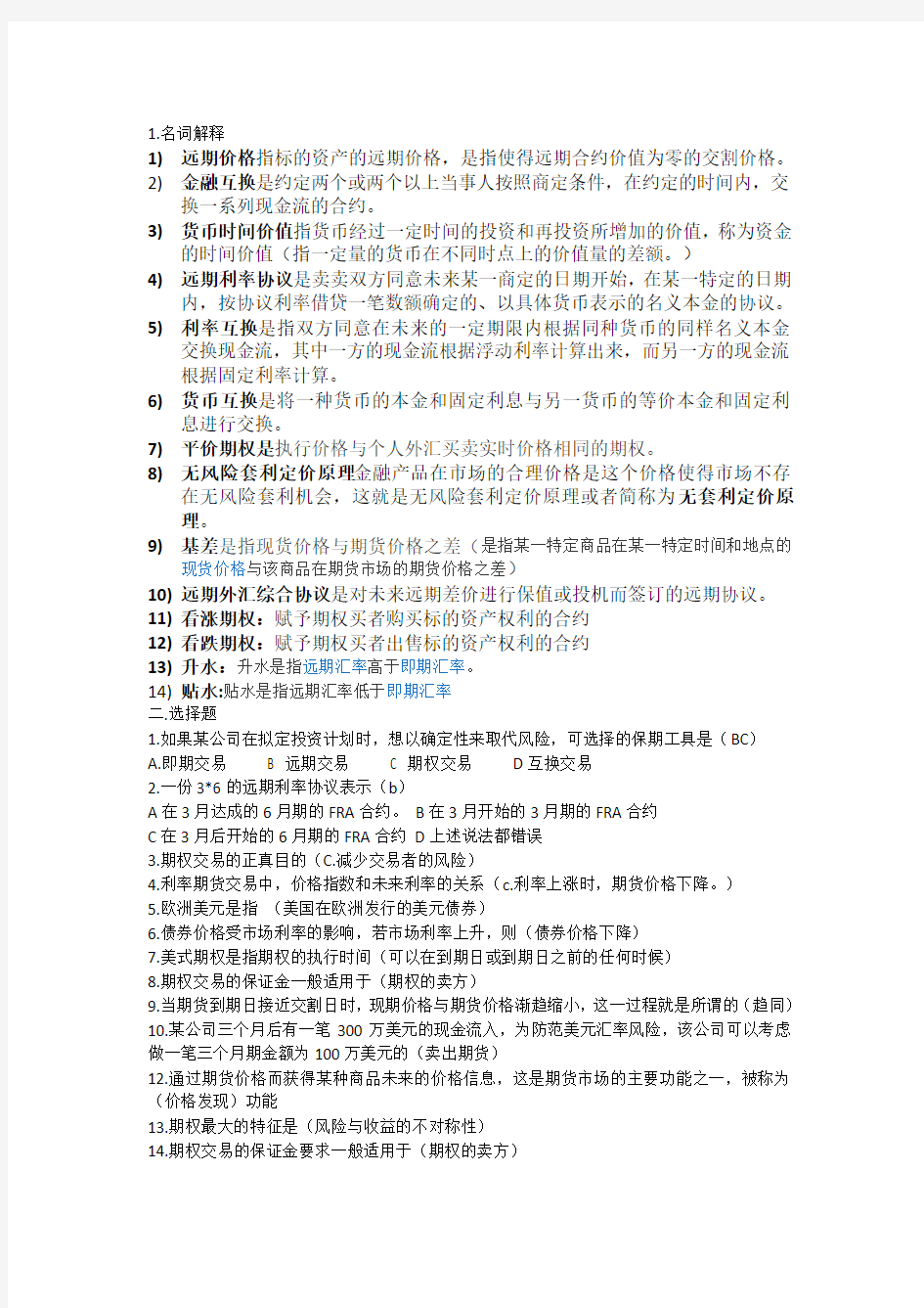 暨南大学金融学双学位金融工程复习