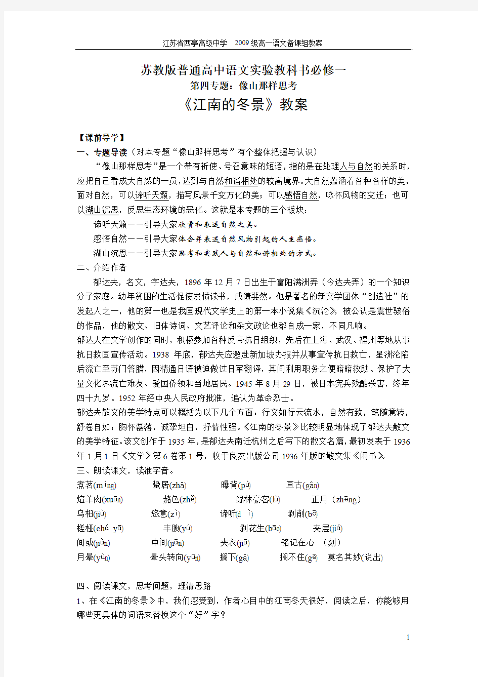 面对高考苏教版普通高中语文实验教科书必修一