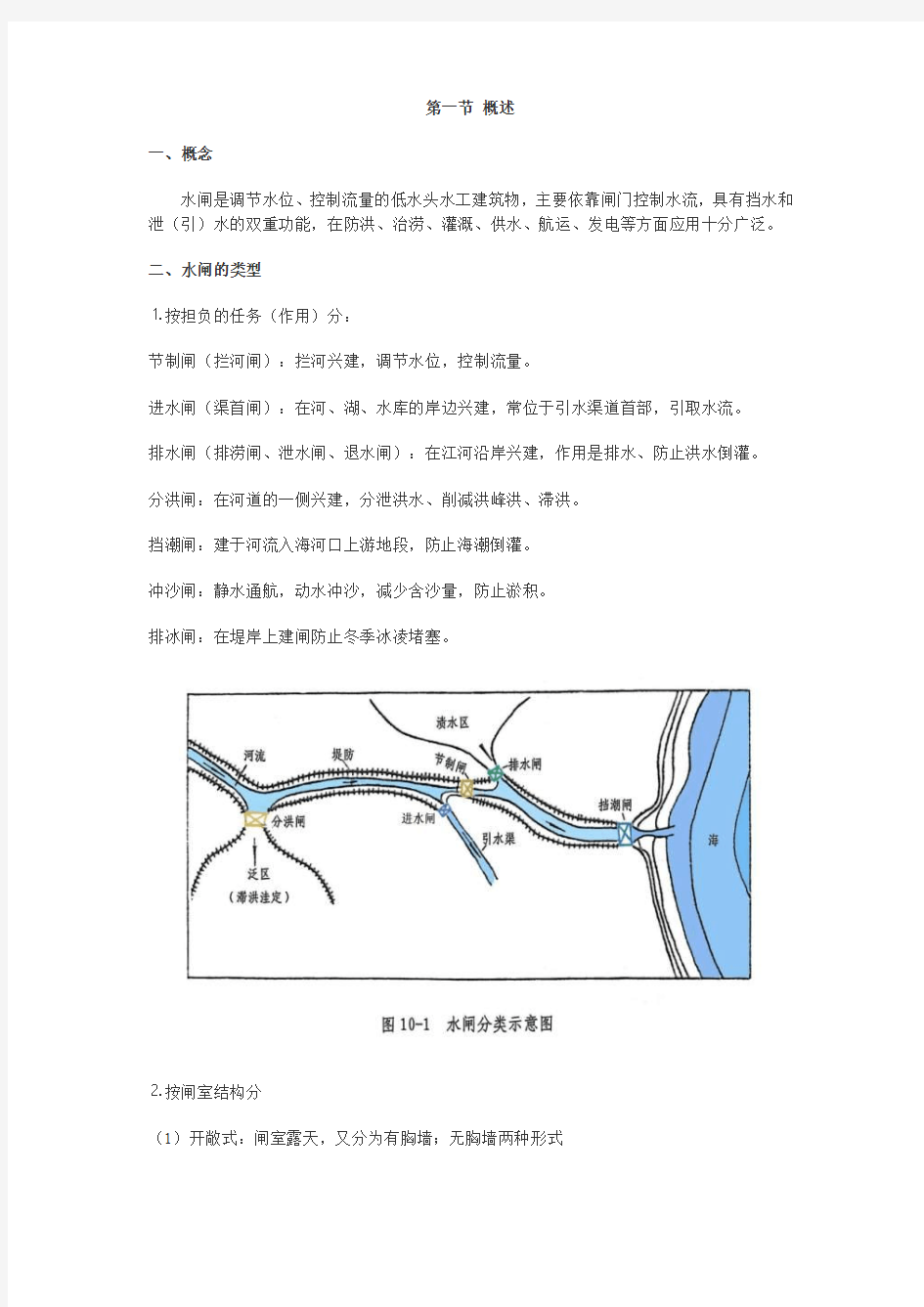 闸室的结构计算