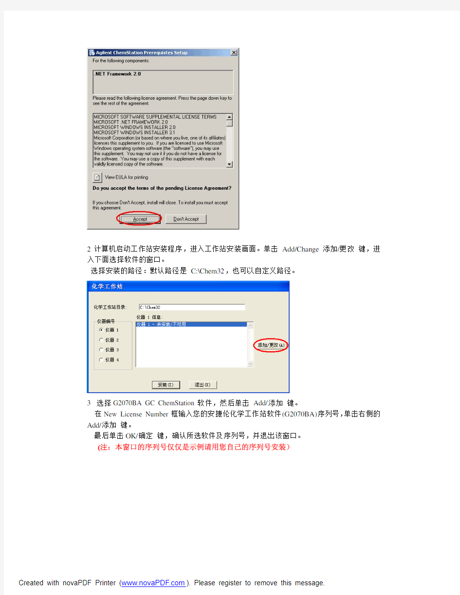 安捷伦气相6890工作站安装指导