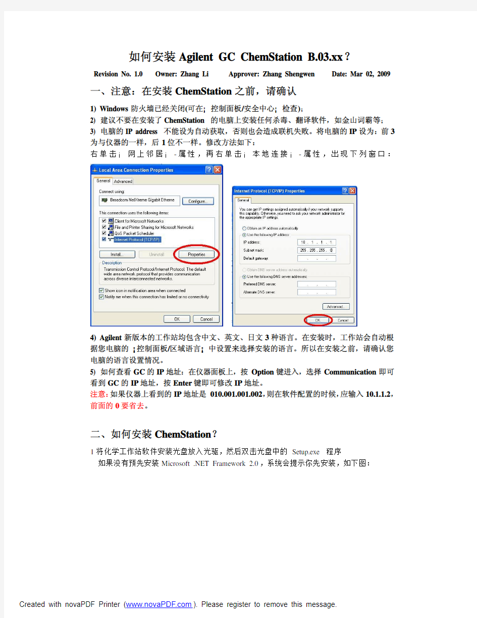 安捷伦气相6890工作站安装指导