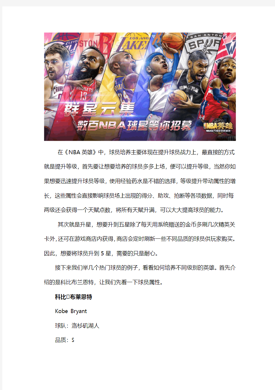 NBA英雄人气球星养成攻略