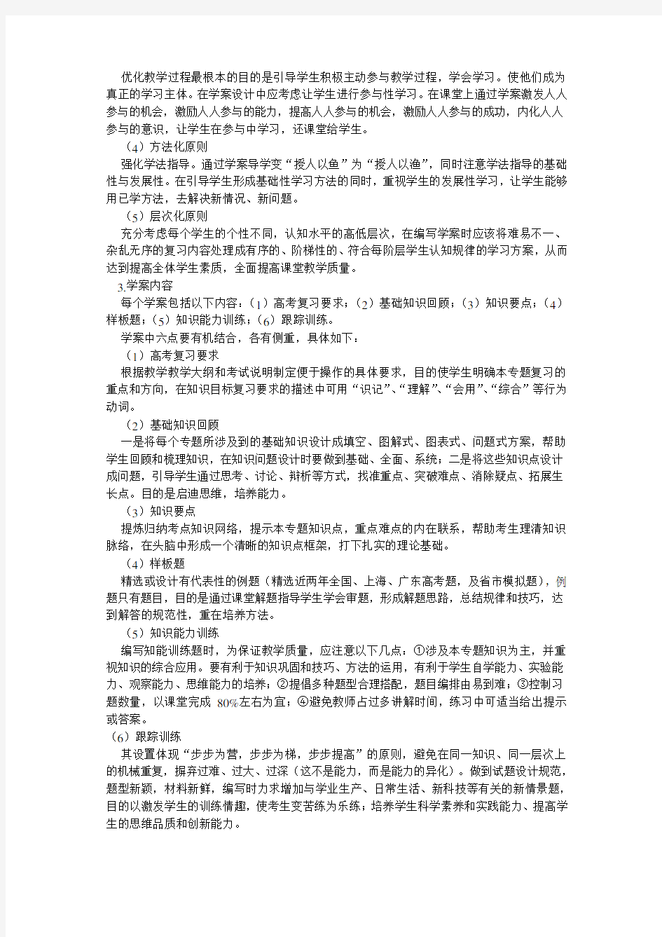 高中化学教学论文：高考化学专题复习学案导学模式