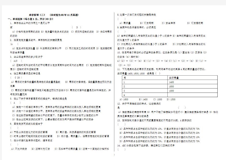 库存管理(二)_05-10试题及答案