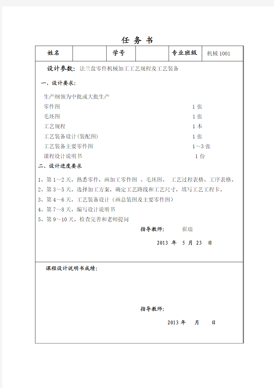 法兰盘零件机械加工工艺规程及工艺装备