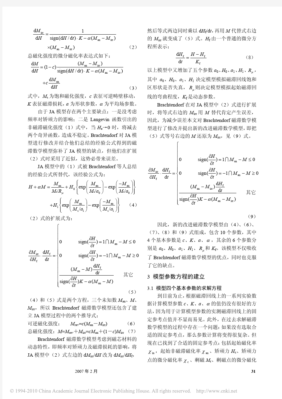 一种改进磁滞数学模型参数的计算方法