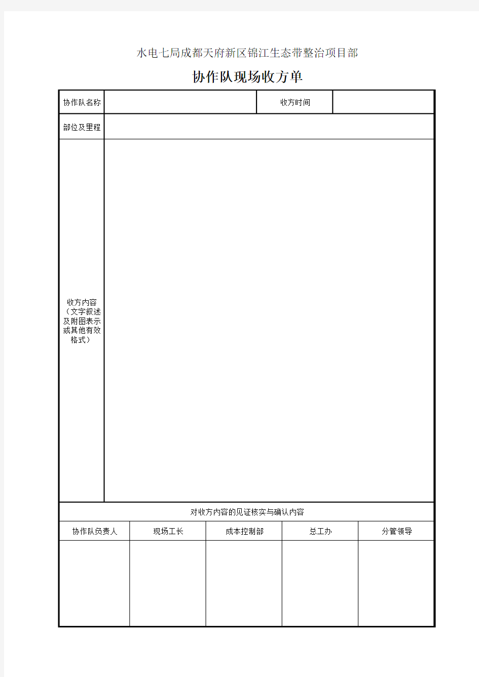 劳务收方单格式