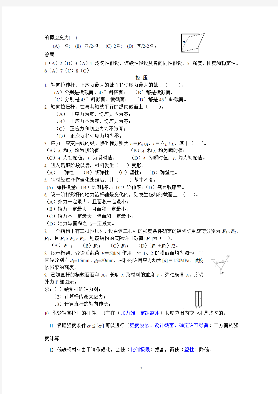 材料力学期末考试习题集(2011材料)