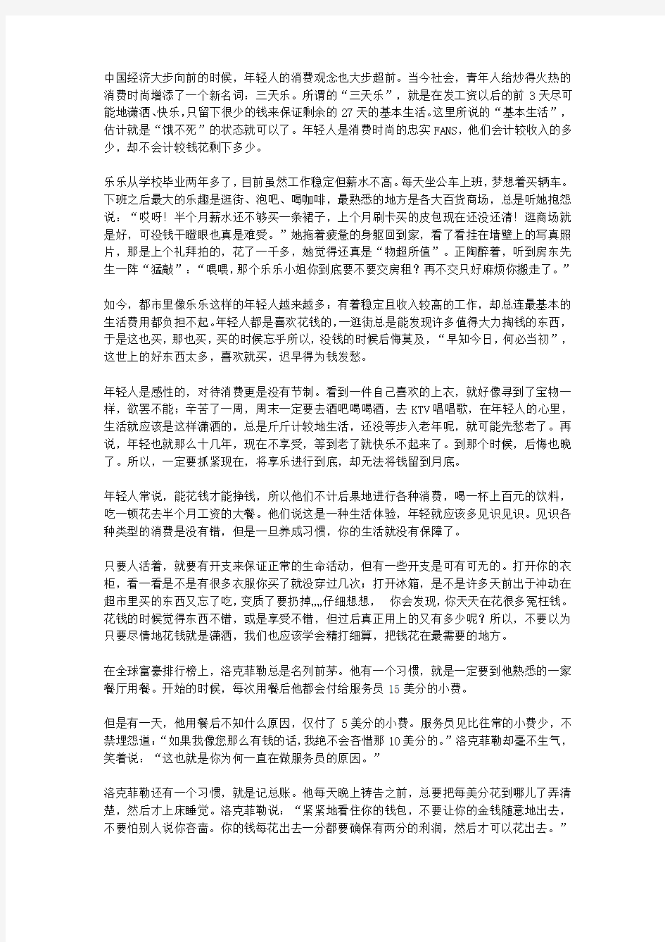 信心比黄金更重要(心灵励志版)_把钱花在最需要的地方