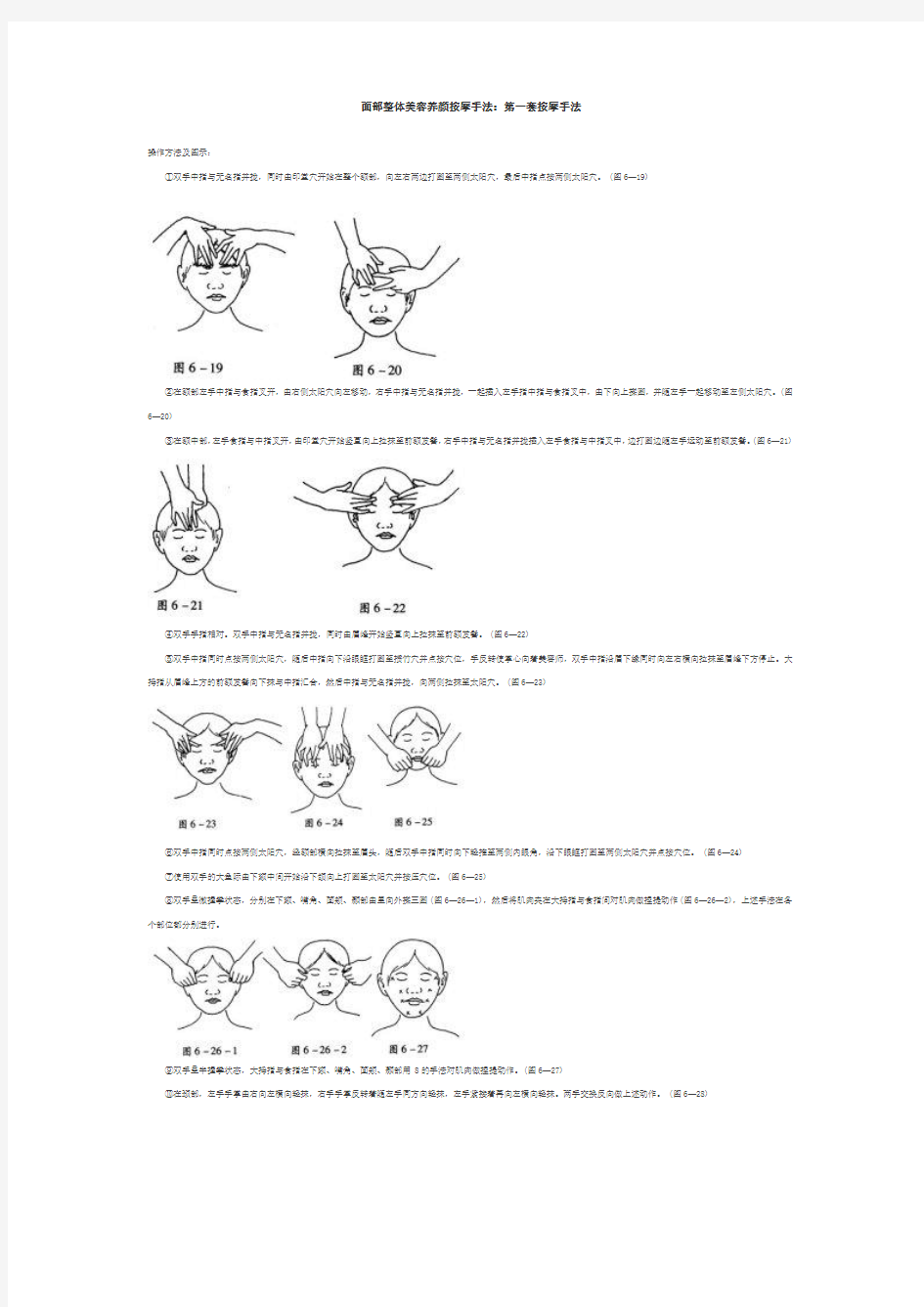 面部整体美容养颜按摩手法：第一套按摩手法