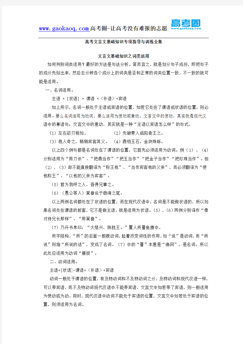 高考文言文基础知识专项指导与训练全集