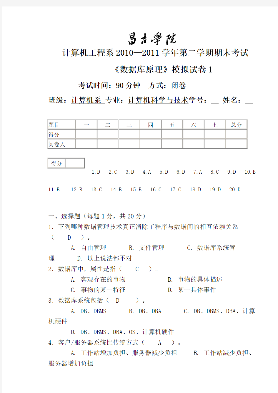 数据库模拟试题1doc