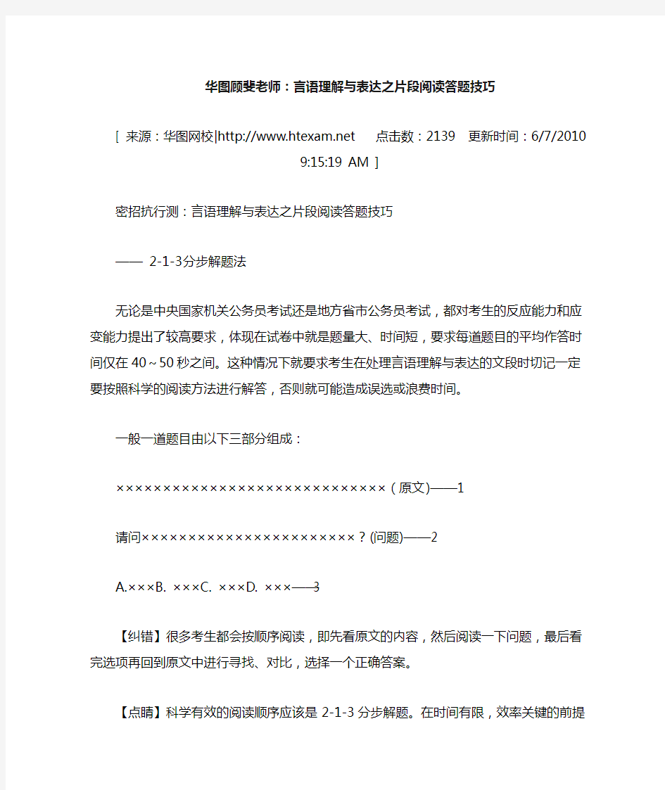 言语理解与表达判断阅读答题技巧