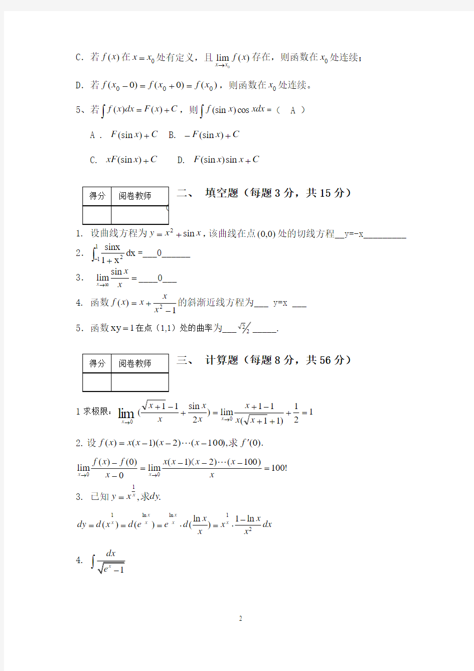 《高等数学A(上)》试题答案(B卷)2013