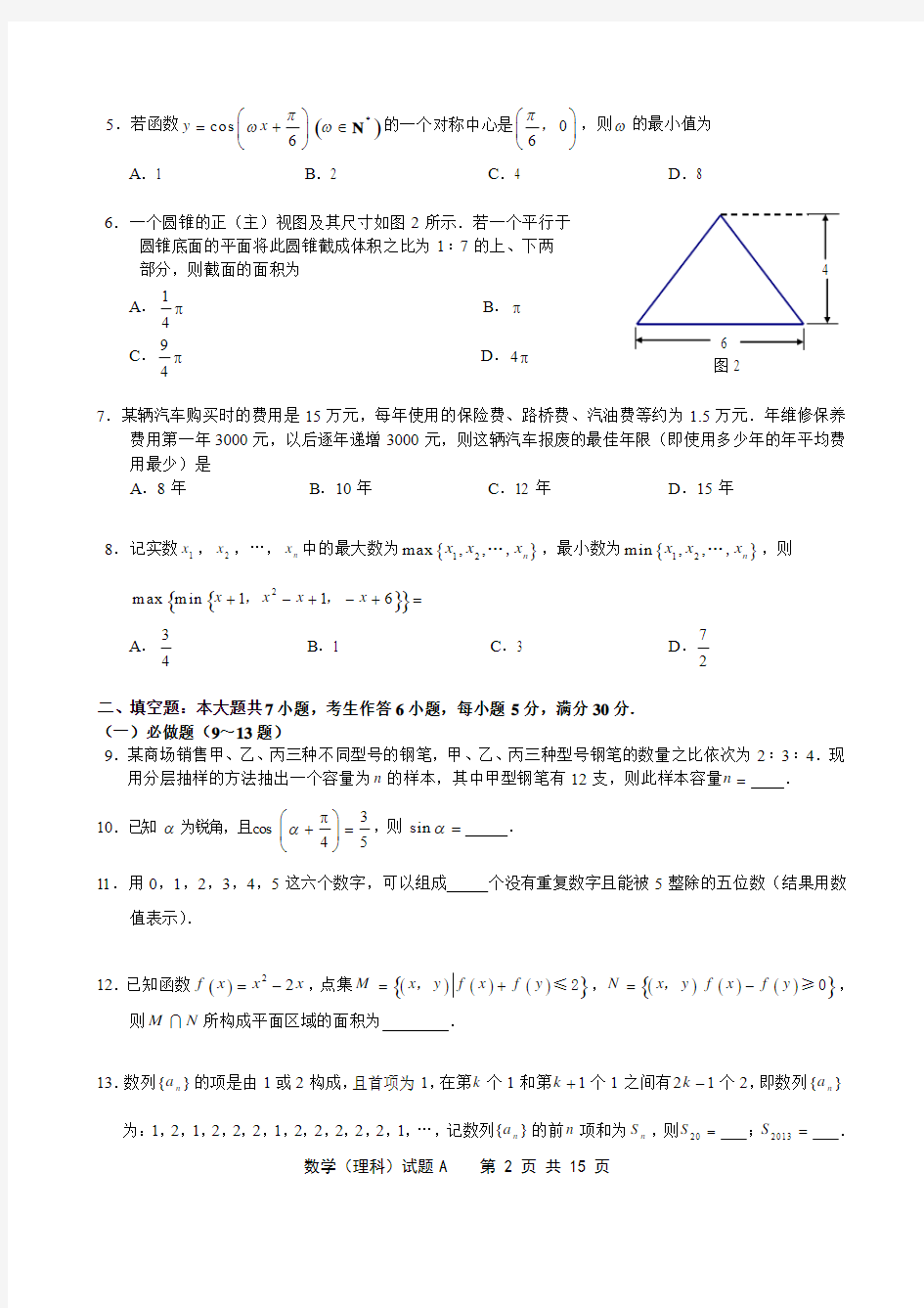 2013广州二模数学试题(理科试题 答案)