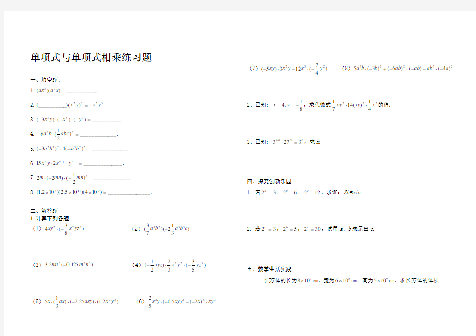单项式与单项式相乘练习题