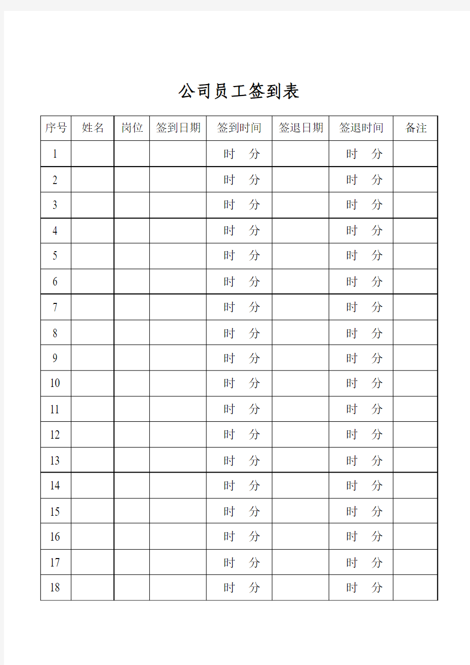 公司员工签到表