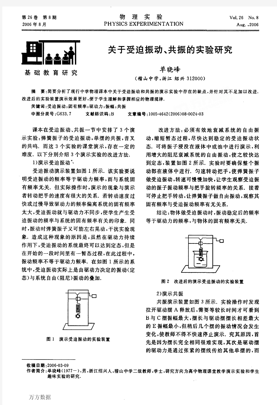 关于受迫振动、共振的实验研究