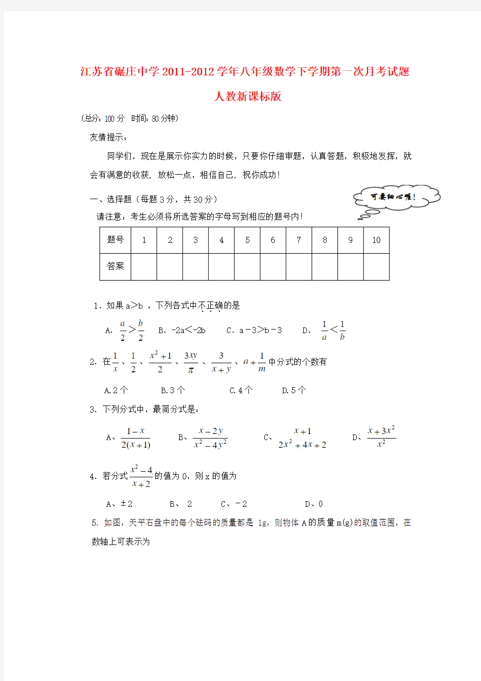 碾庄中学2012年九年级数学下册第一次月考试题