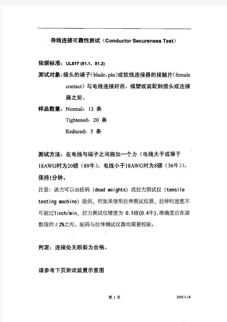 UL817中文测试方法指导