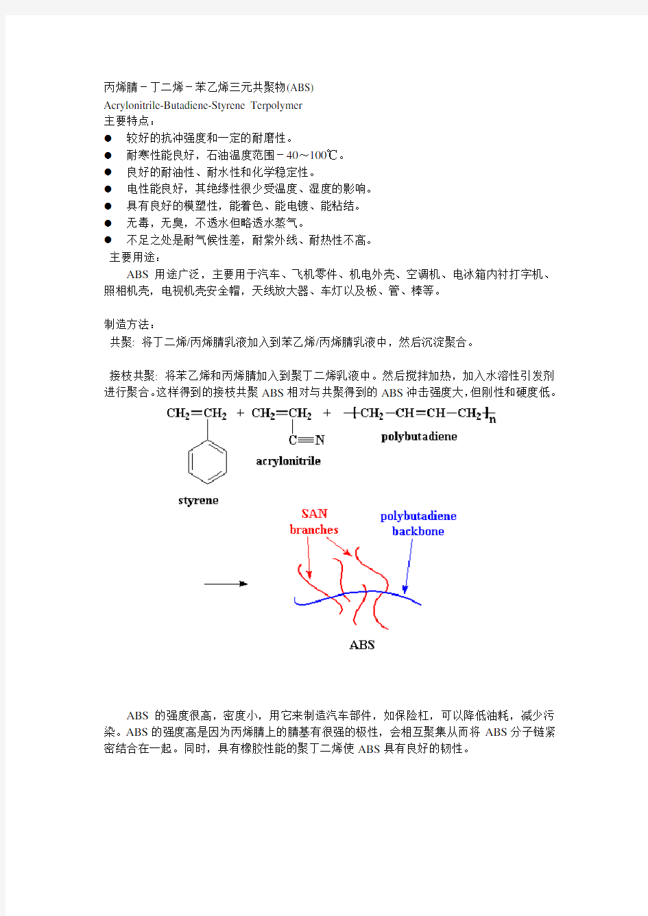 常用高分子聚合物性质和特点介绍以及常用高分子聚合物名字缩写