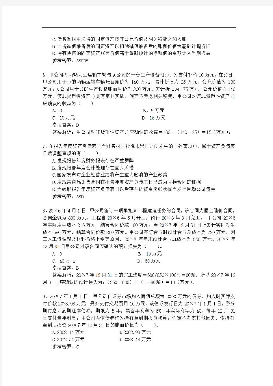 注册会计师经济法考点：无效可变更可撤销民事行为每日一练(2015.3.13)