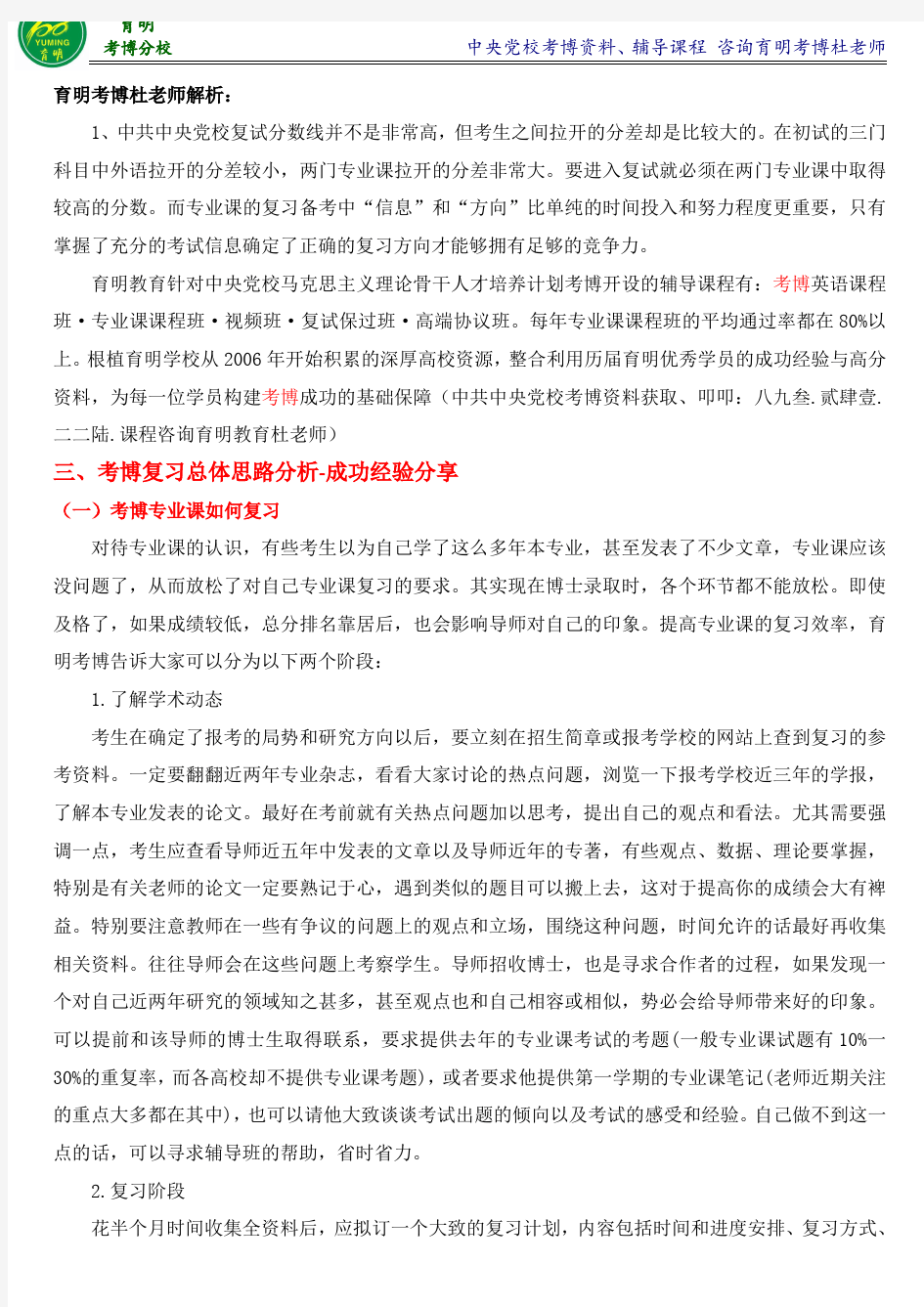中共中央党校马克思主义基本原理考博真题解析-育明考博