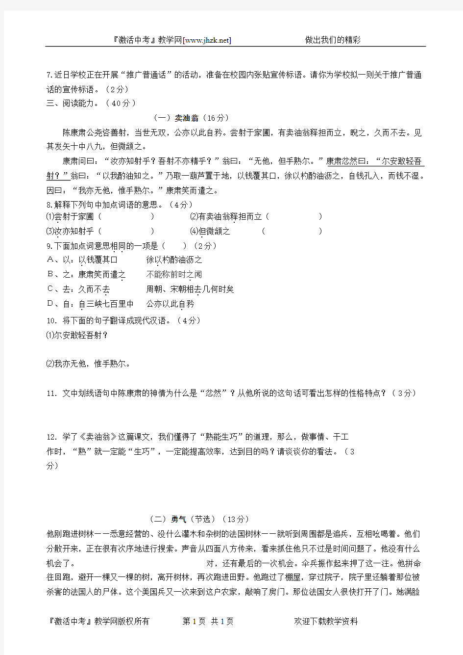 福建省漳州市2008—2009学年七年级上学期期末考试语文试卷
