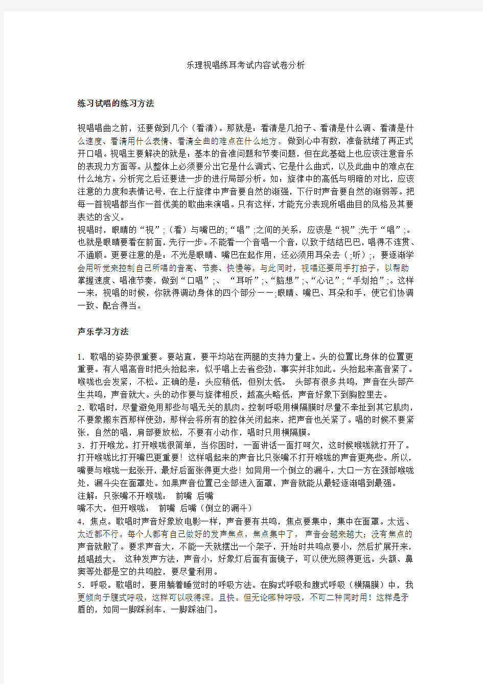 乐理视唱练耳考试分析