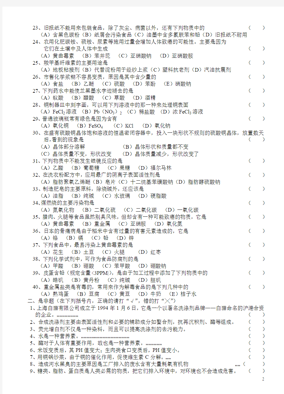 2000年上海市“白猫杯”青少年应用化学与技能竞赛(初中组