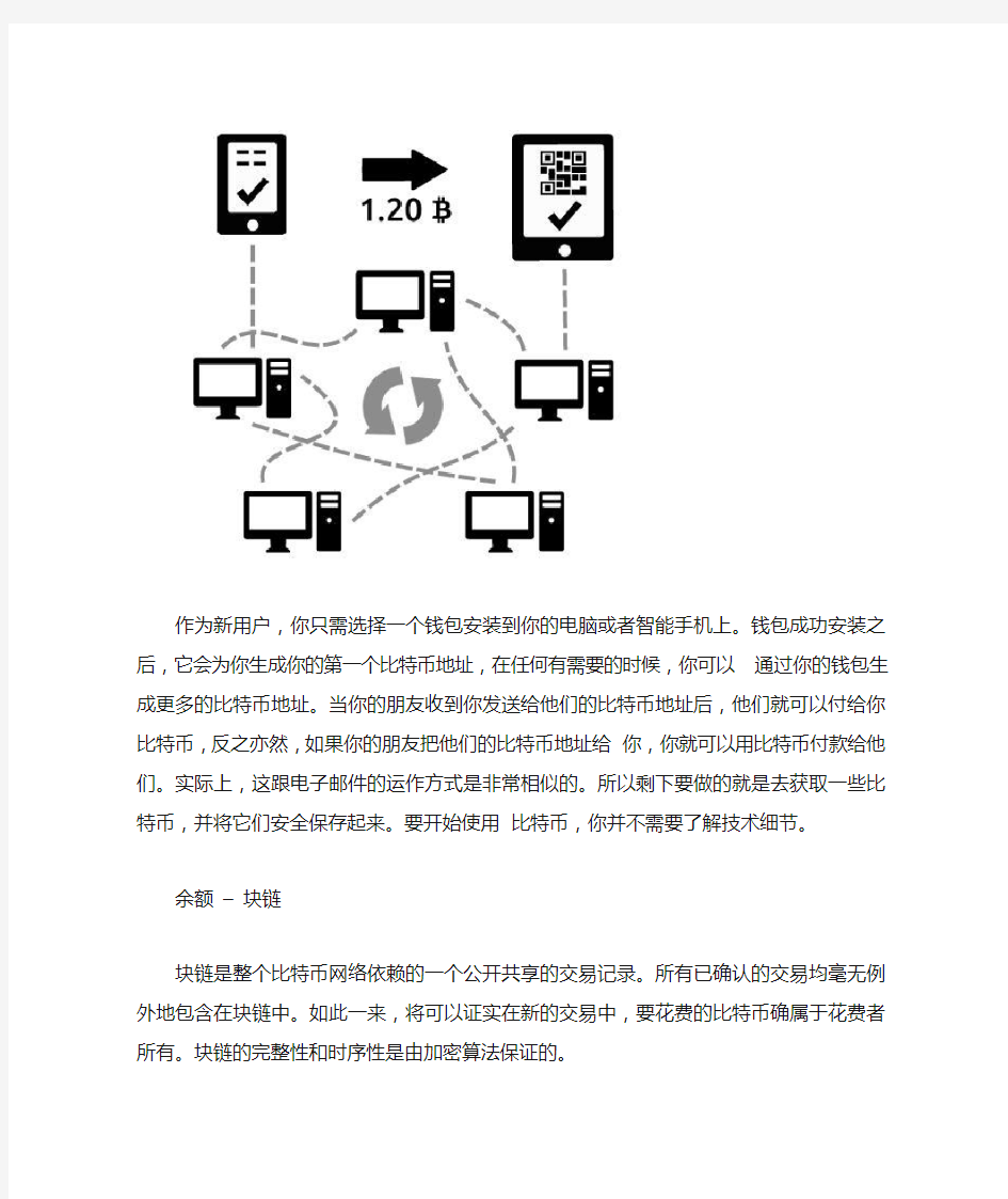 比特币的工作原理