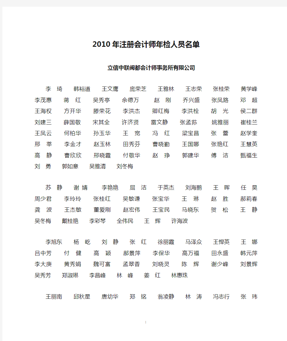 2010年注册会计师年检人员名单