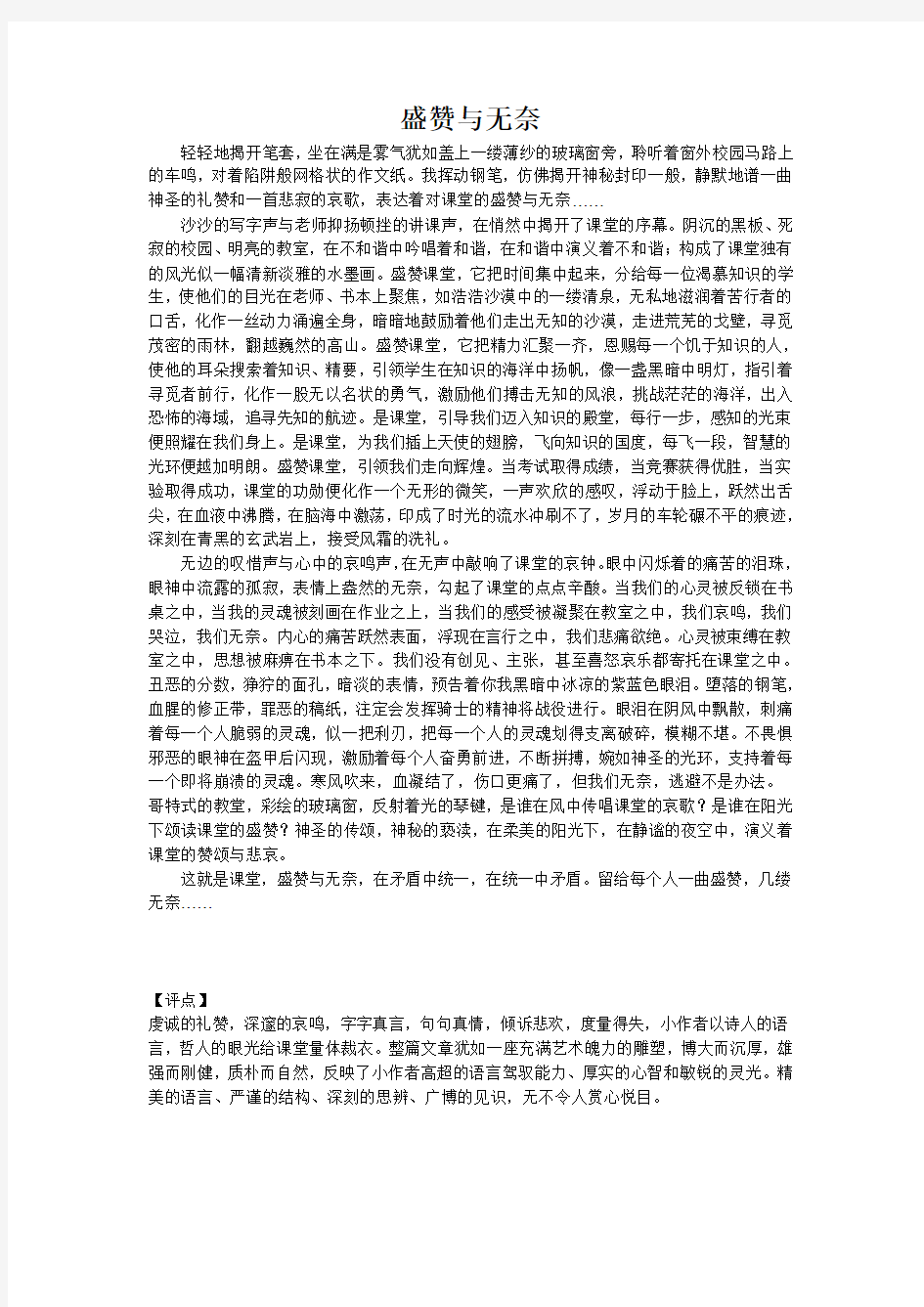 作文每篇600字以上并且带评语 23篇